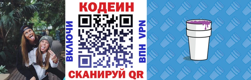 Кодеин напиток Lean (лин)  Купить где  Чулым 